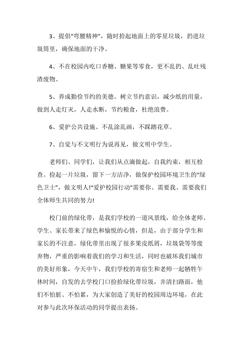 保护环境建议书400字作文.doc_第2页