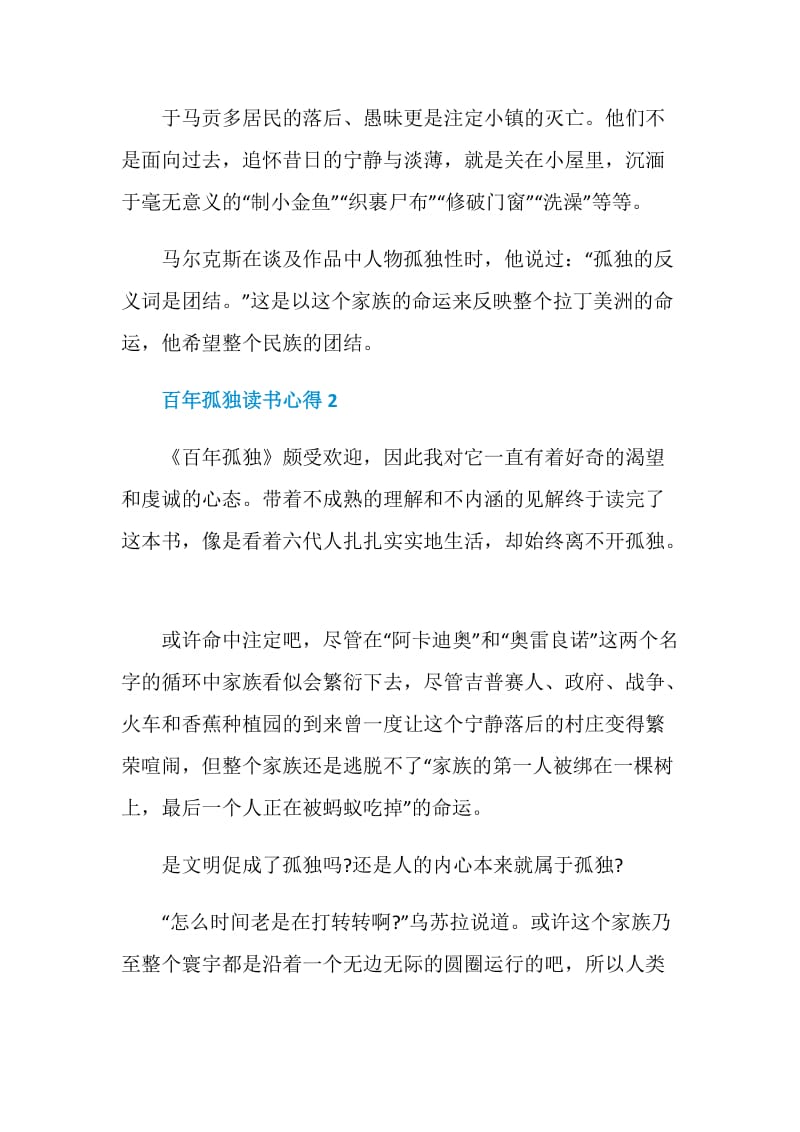 百年孤独每章读书心得.doc_第3页