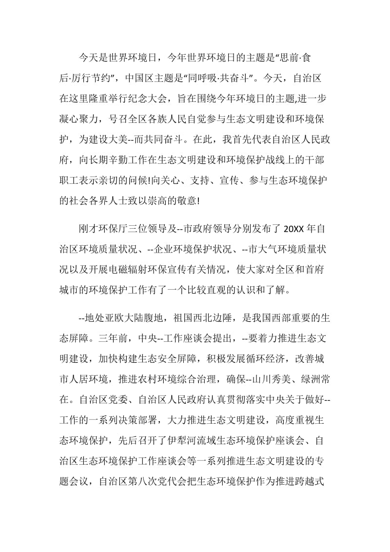 环保启动仪式致辞.doc_第3页