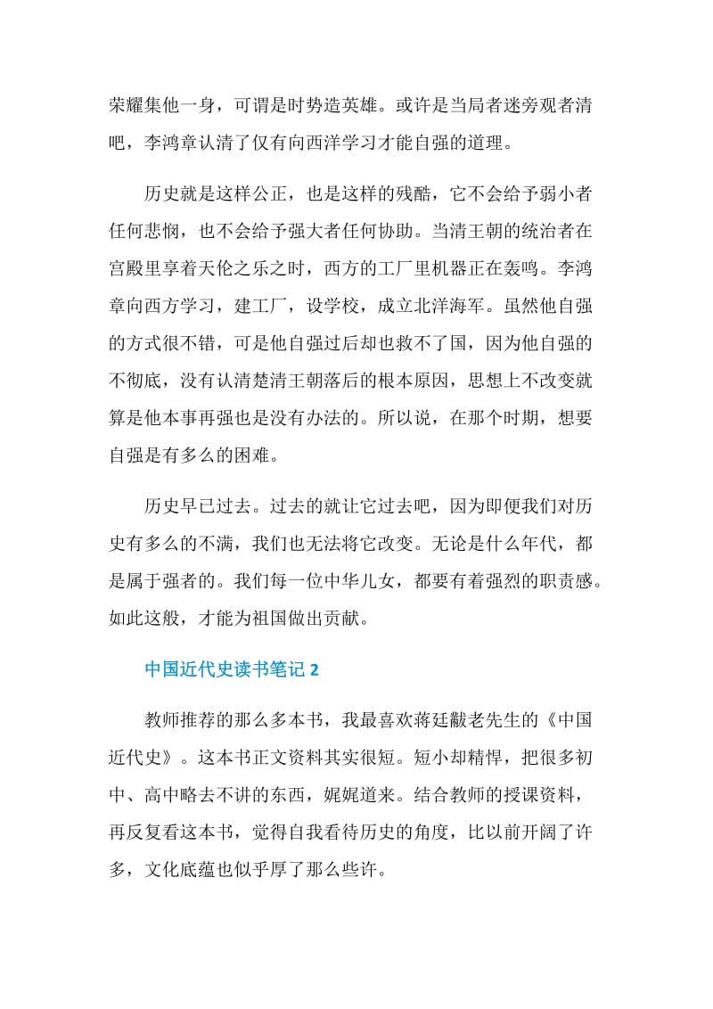 中国近代史读书笔记范文.doc_第2页