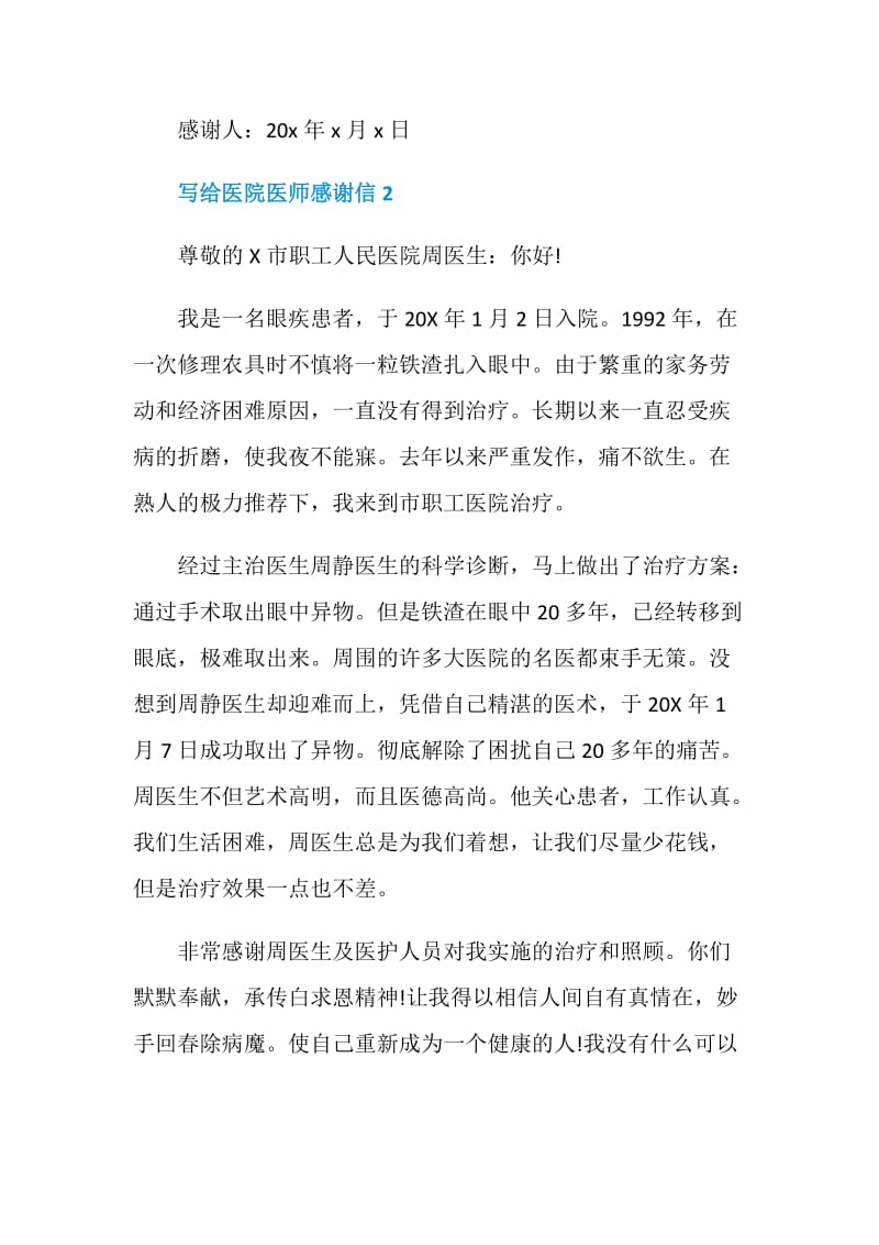 写给医院医师感谢信.doc_第2页