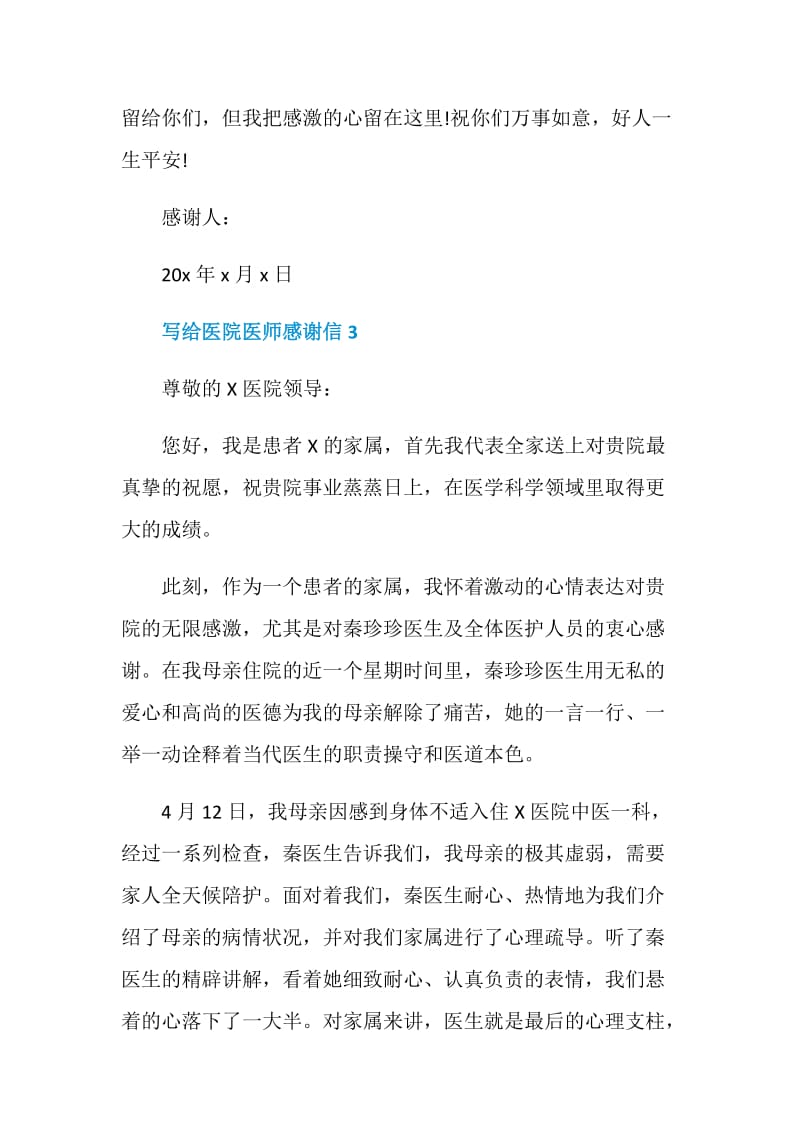 写给医院医师感谢信.doc_第3页