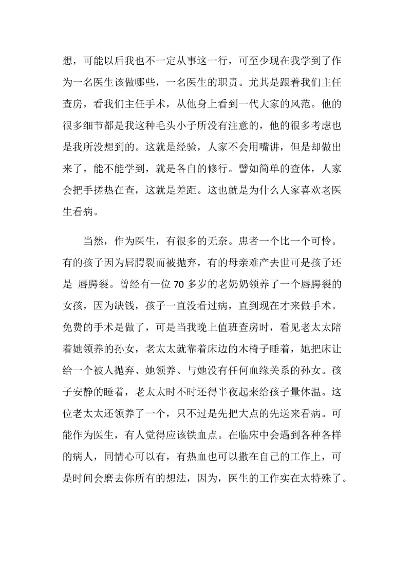 口腔实习生个人总结.doc_第3页