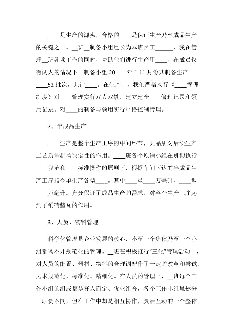 工厂班长个人工作述职报告.doc_第2页