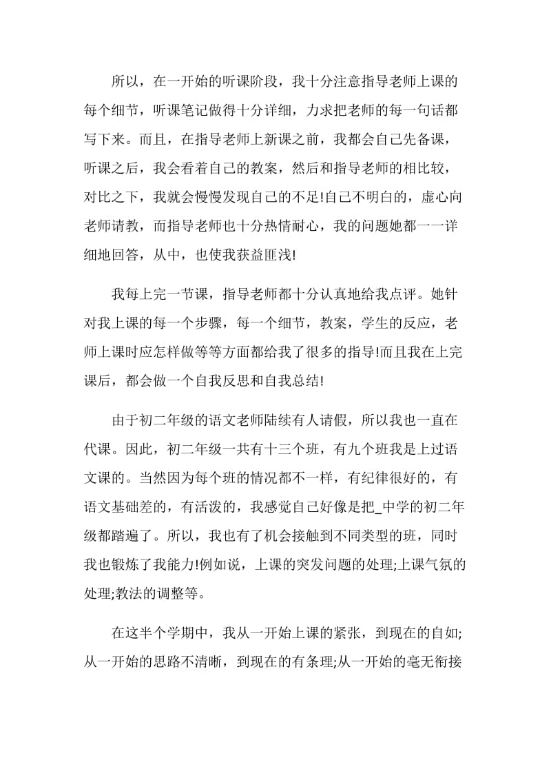 教师试用期工作汇报总结.doc_第2页