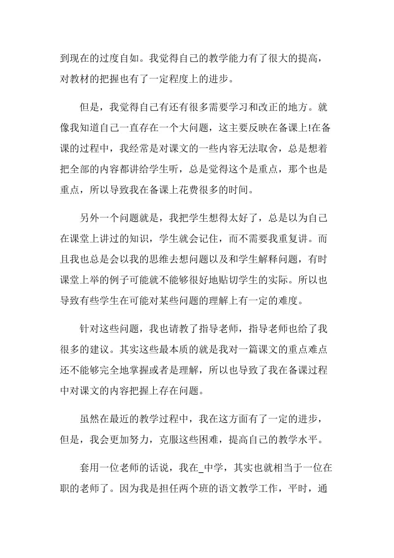 教师试用期工作汇报总结.doc_第3页