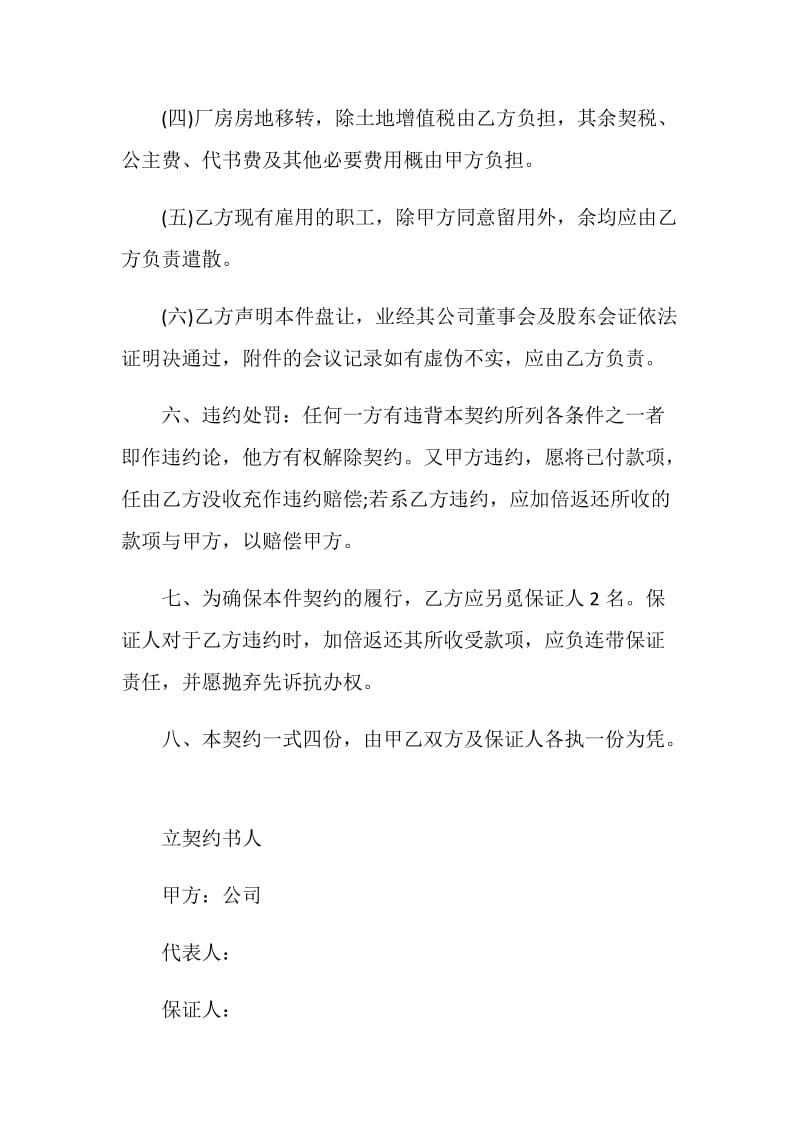 2021工厂盘让买卖合同模板最新.doc_第3页