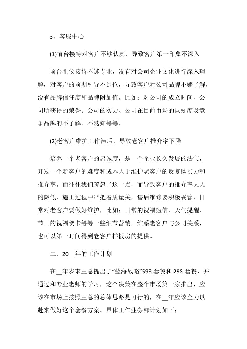 工程项目经理年终工作总结.doc_第3页