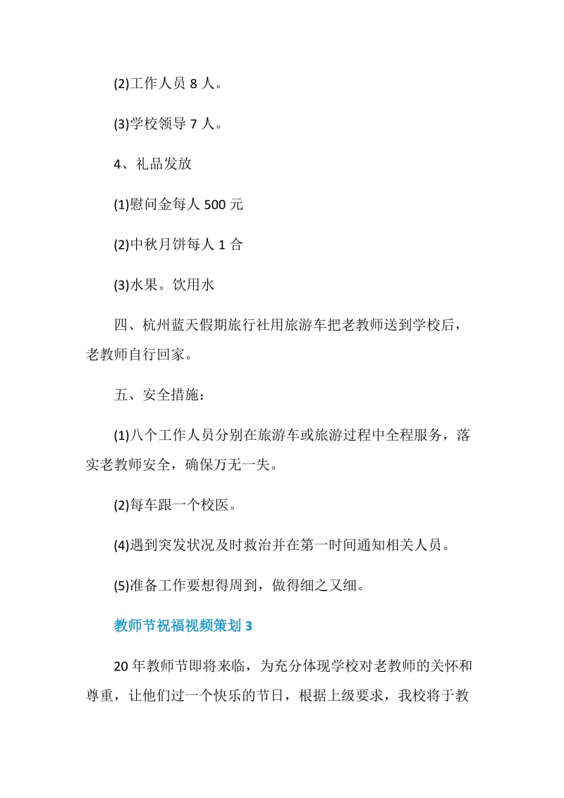 教师节祝福视频策划.doc_第3页