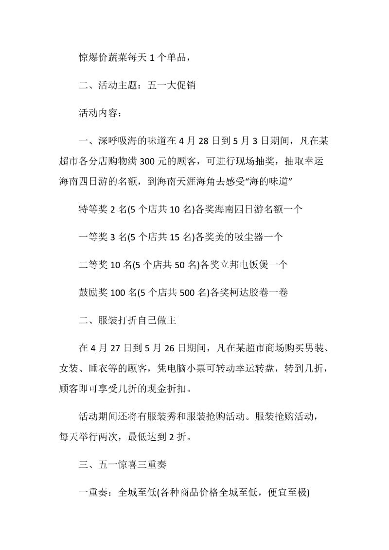 商场营销活动策划方案.doc_第3页