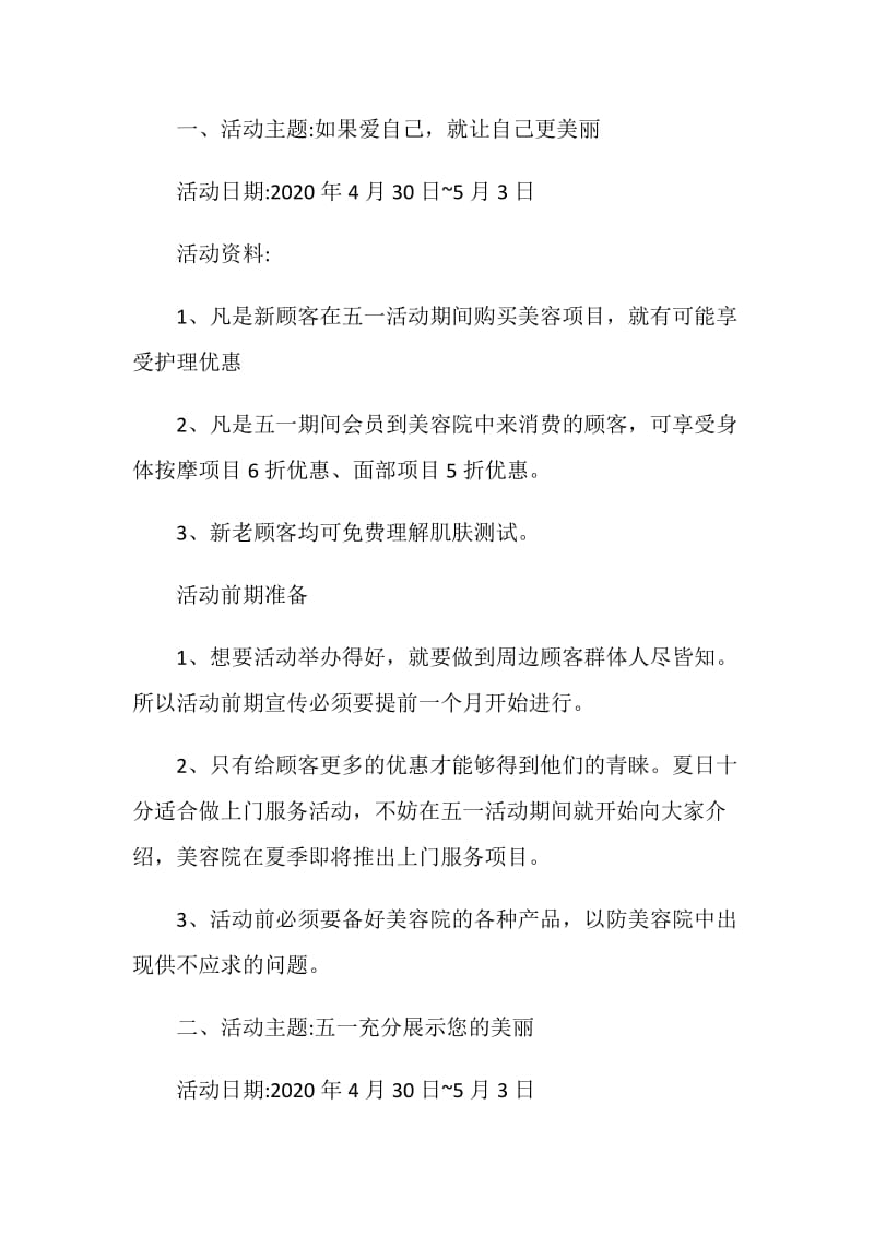 小美容院优惠活动方案.doc_第3页