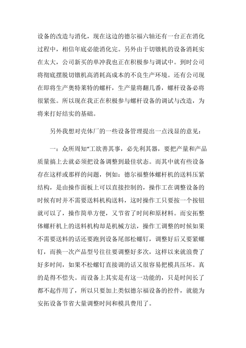 维修员个人工作汇报总结.doc_第2页