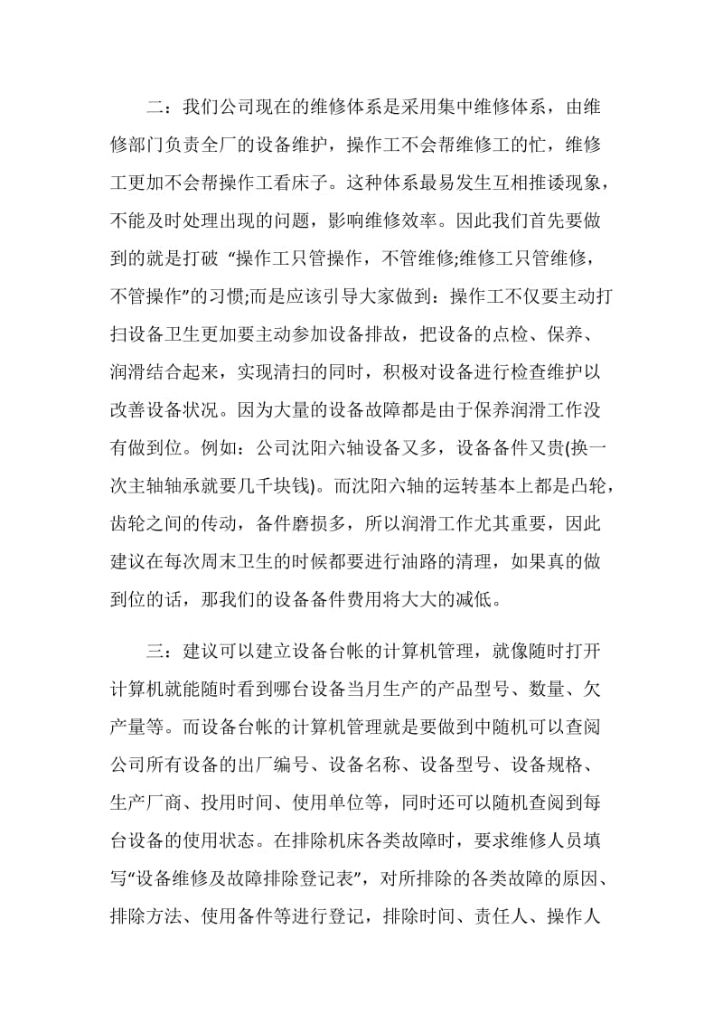 维修员个人工作汇报总结.doc_第3页