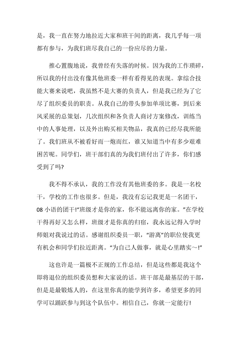 组织委员个人工作总结报告.doc_第2页