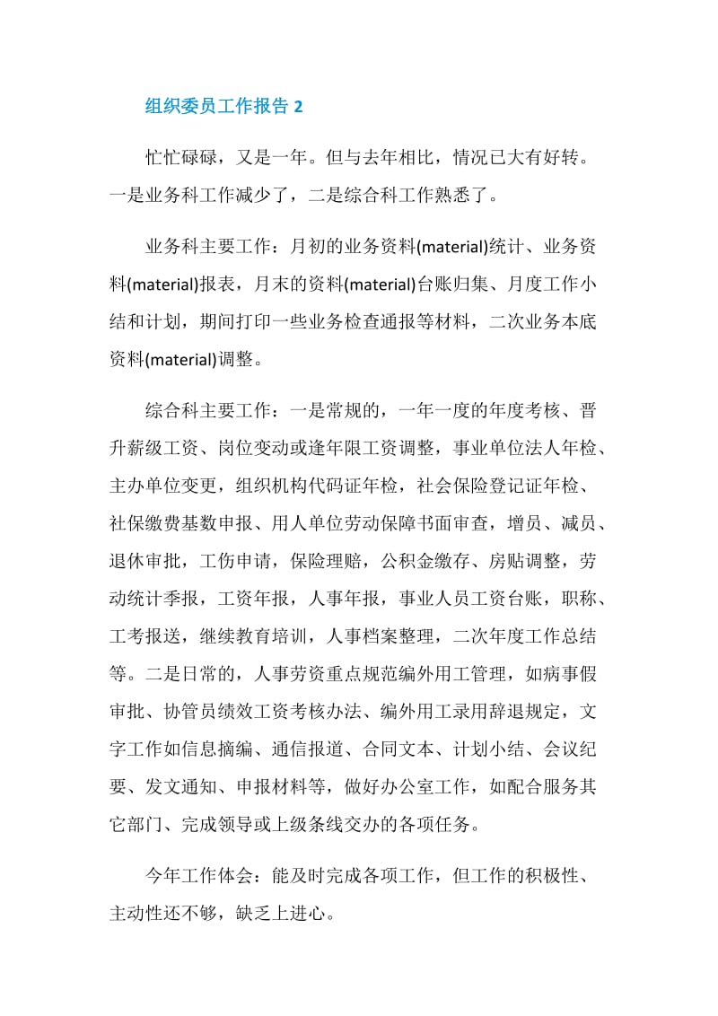 组织委员个人工作总结报告.doc_第3页