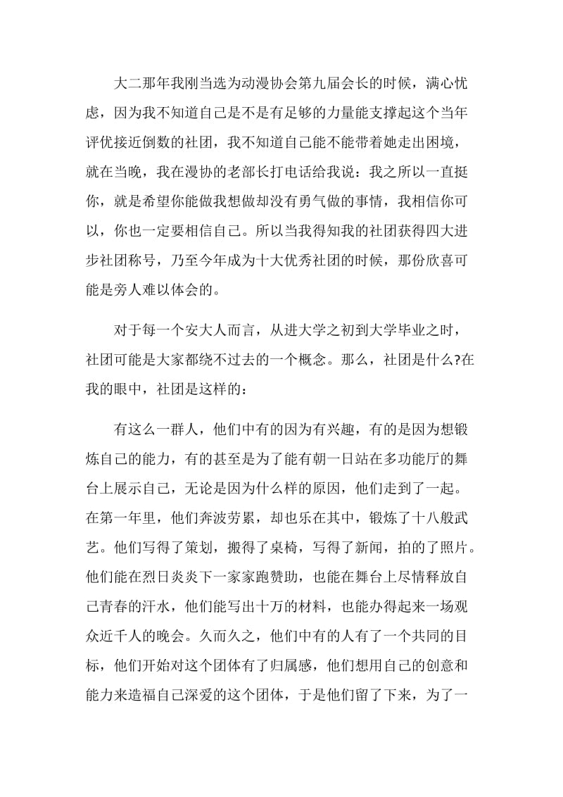 演讲稿青年志愿者协会五篇.doc_第2页