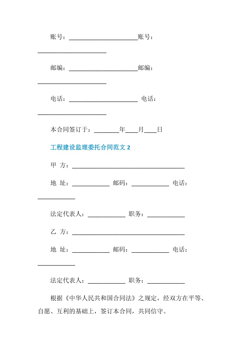 工程建设监理委托合同范文.doc_第3页