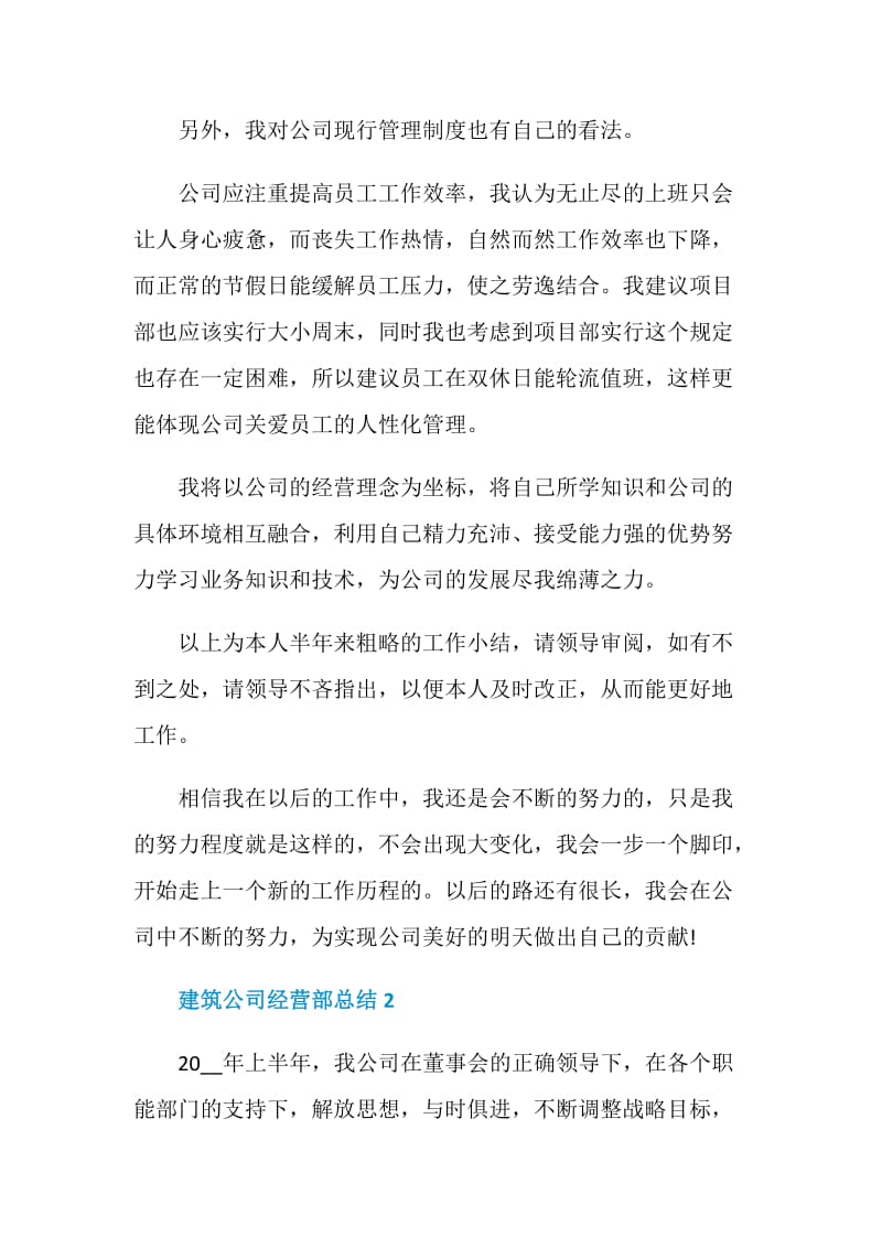 建筑公司经营部总结.doc_第3页