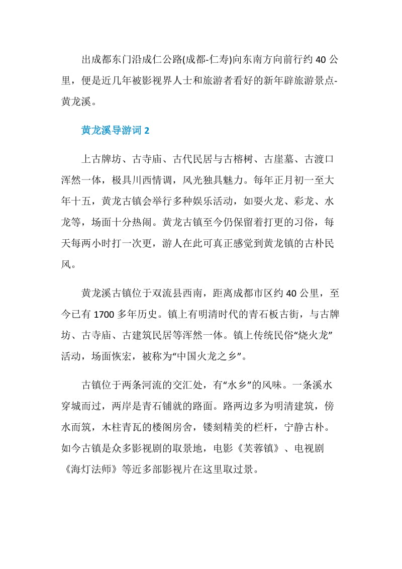 黄龙溪导游词作文有哪些.doc_第3页