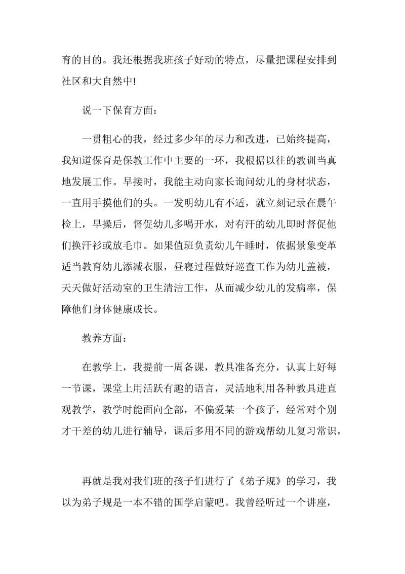 大班班主任个人工作述职报告.doc_第2页