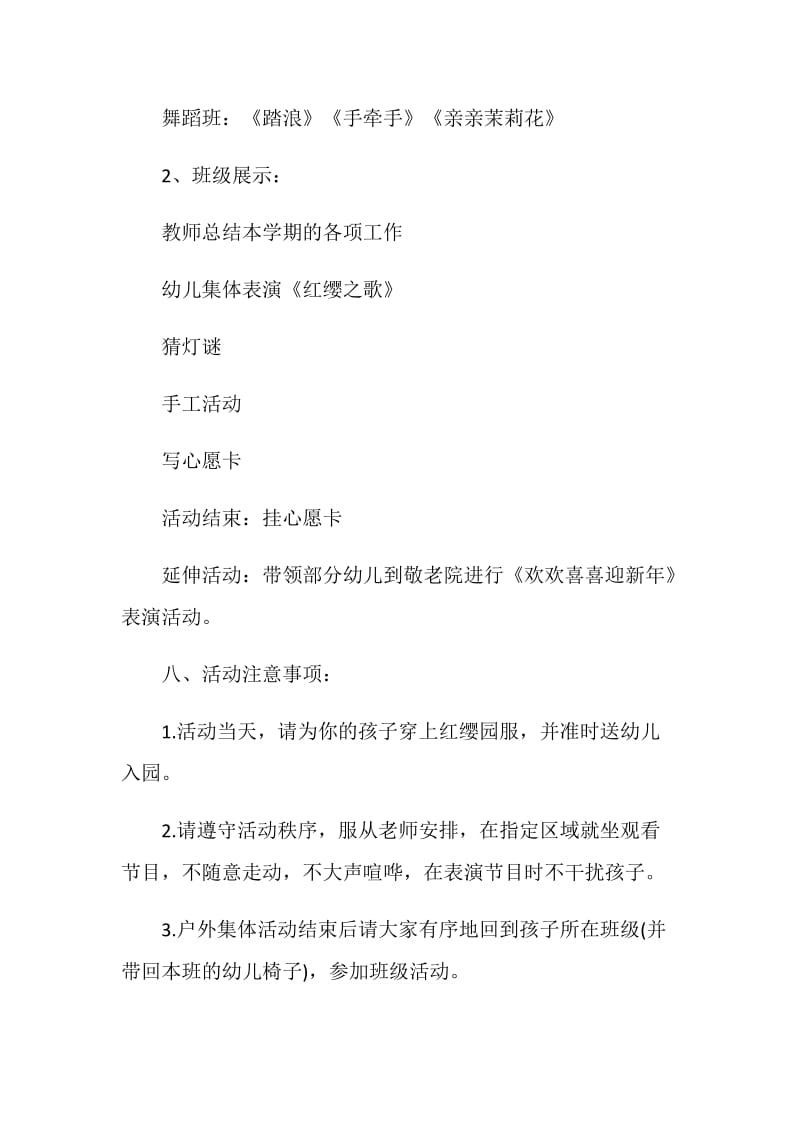 元旦专题活动方案.doc_第3页