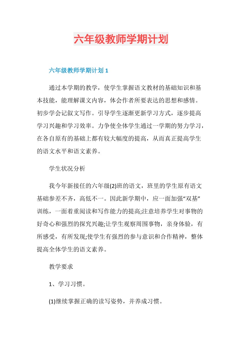 六年级教师学期计划.doc_第1页