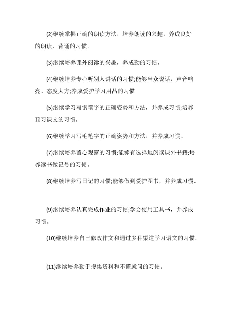 六年级教师学期计划.doc_第2页