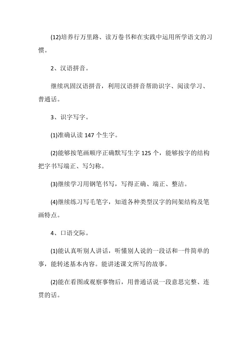 六年级教师学期计划.doc_第3页