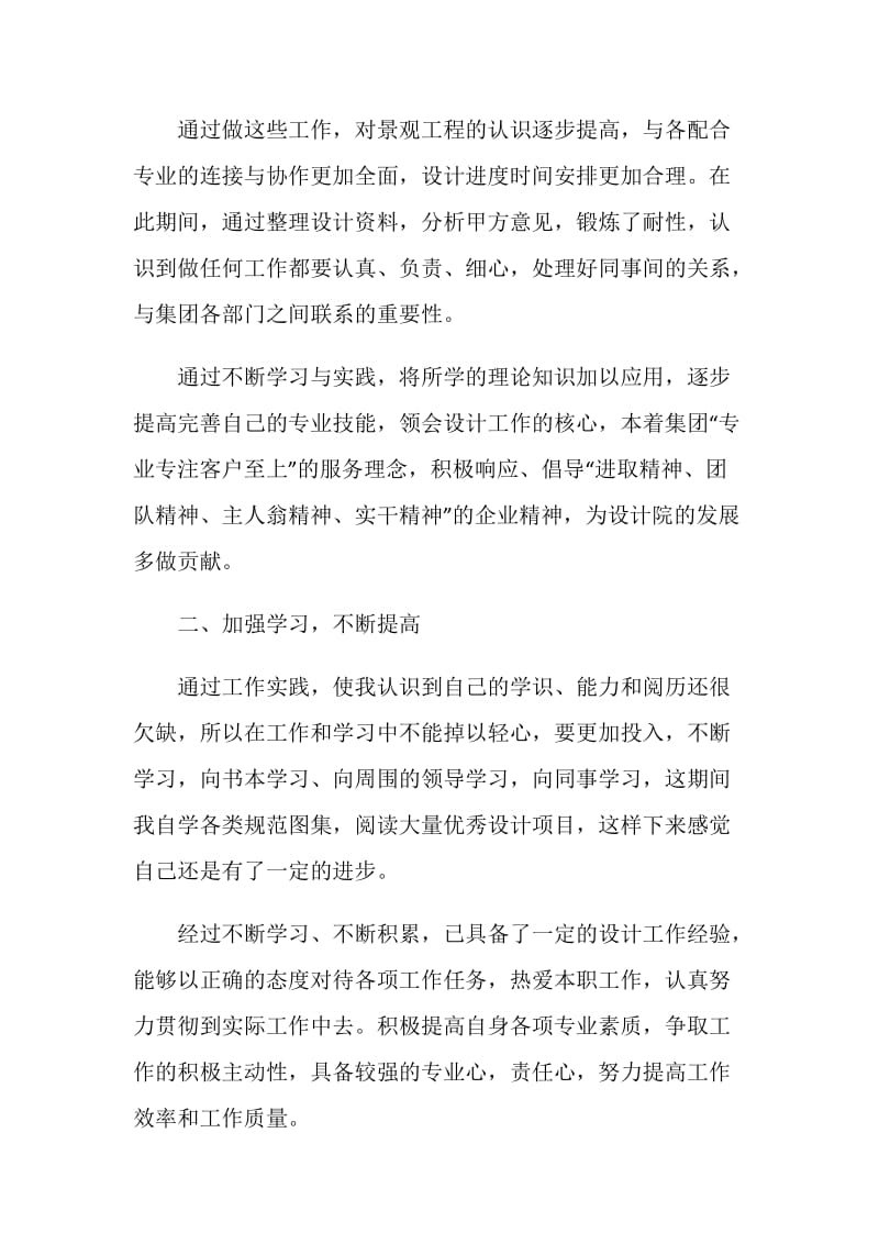 设计师个人年终总结2020.doc_第2页