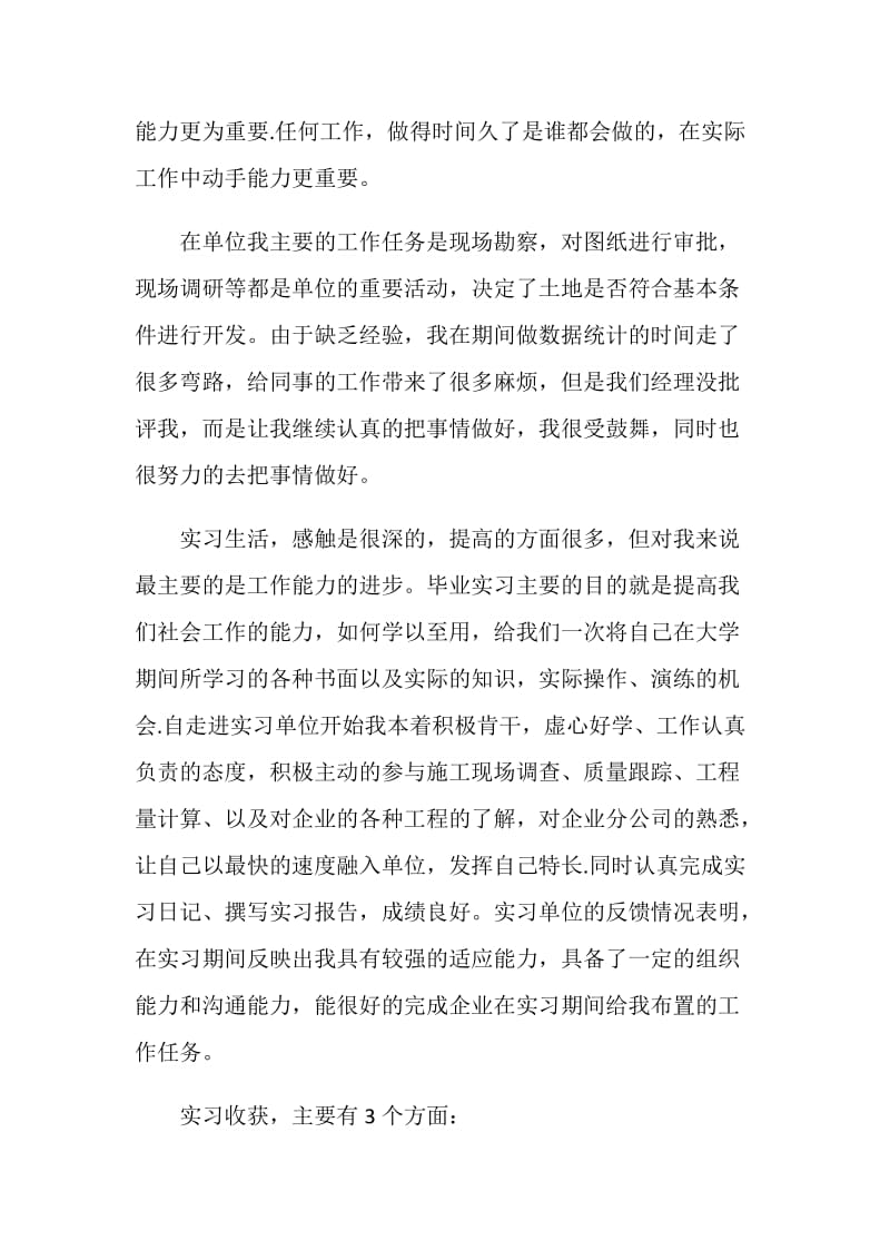 校外实习工作总结.doc_第3页