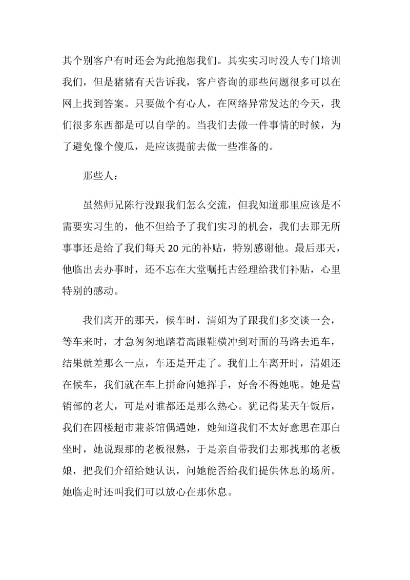 银行实习工作总结经验.doc_第2页