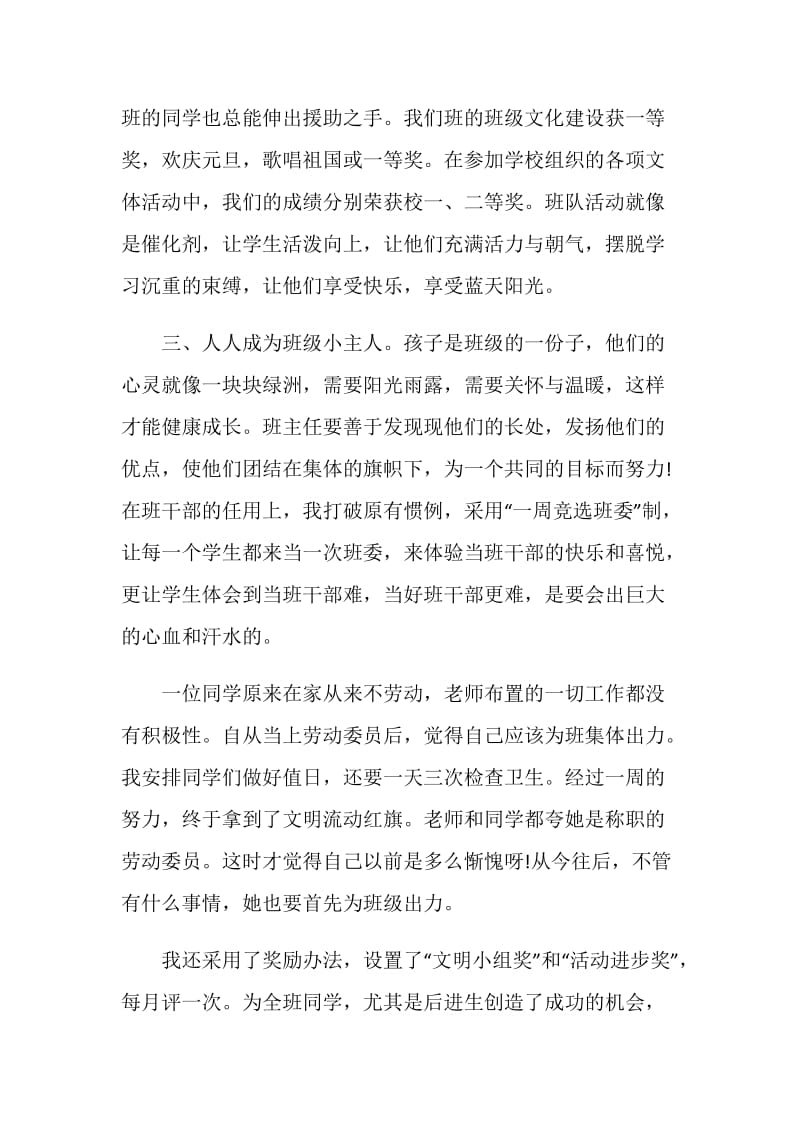 班主任班级个人工作总结报告.doc_第3页