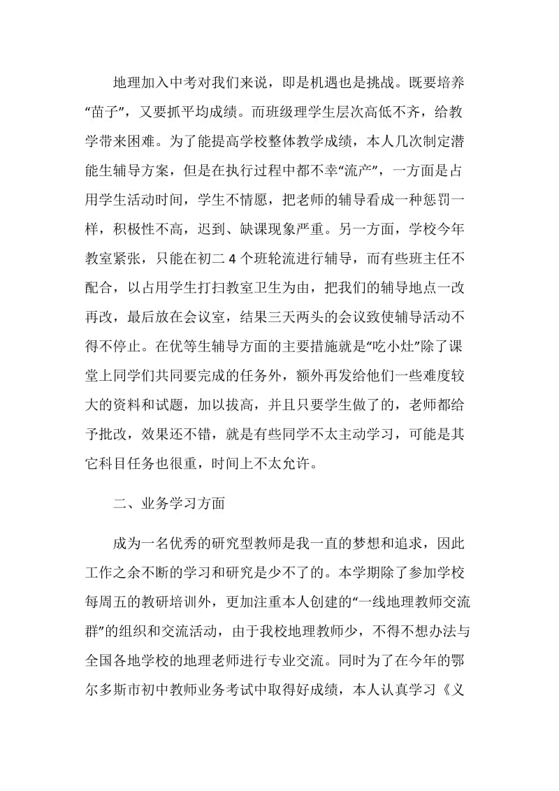 教师地理教学工作心得.doc_第3页