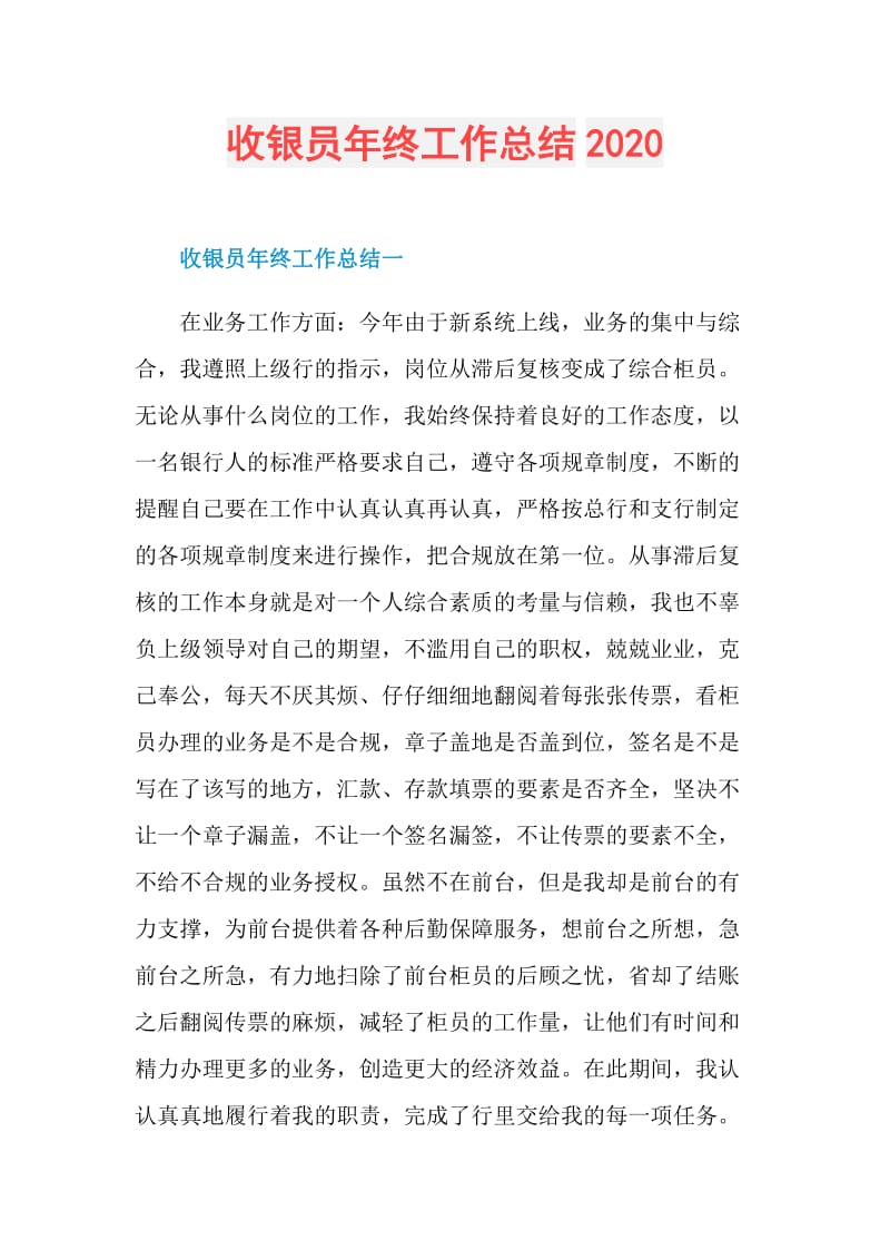 收银员年终工作总结2020.doc_第1页