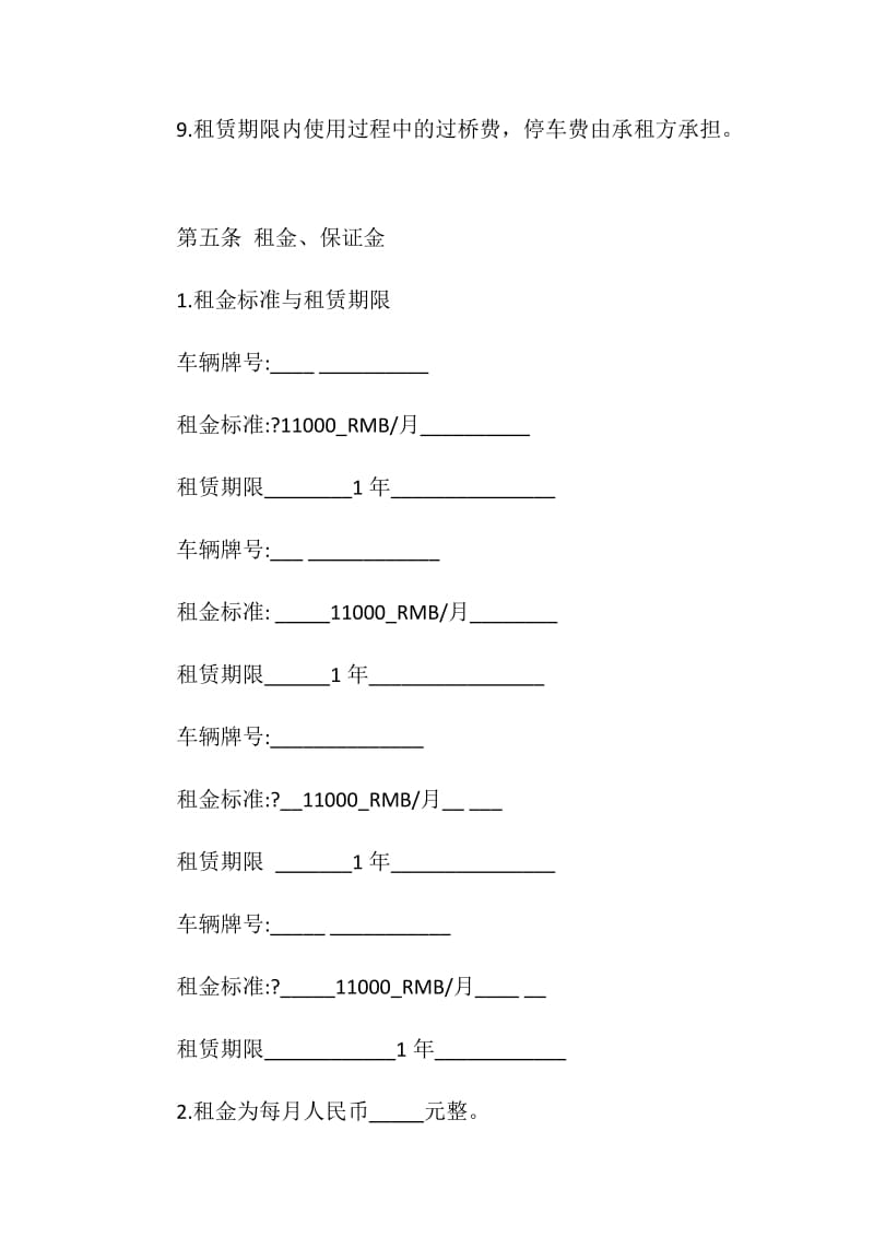 大型货车租赁合同3篇最新.doc_第3页