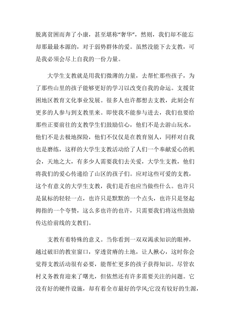 实习支教总结范文.doc_第2页