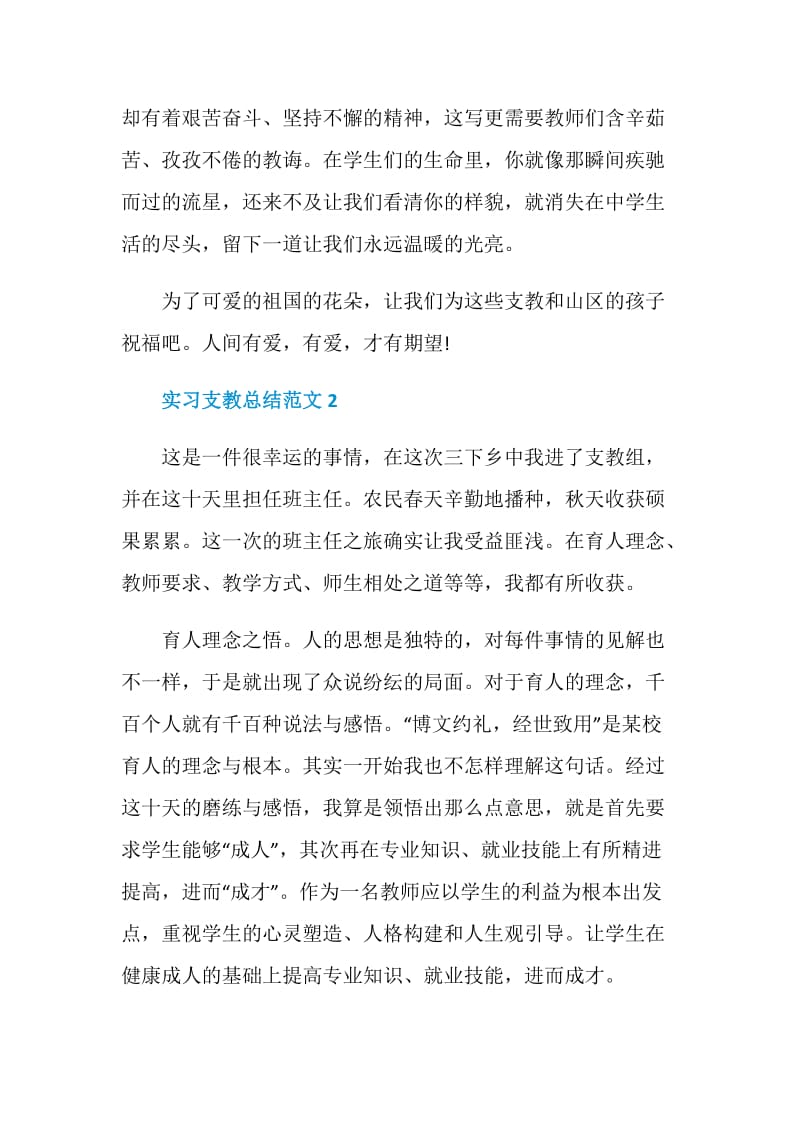 实习支教总结范文.doc_第3页