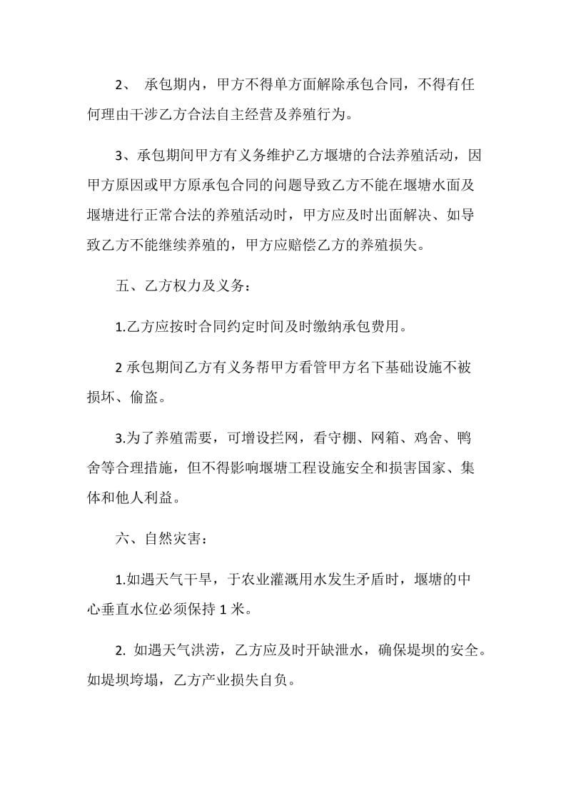 垂钓鱼塘承包合同3篇.doc_第2页