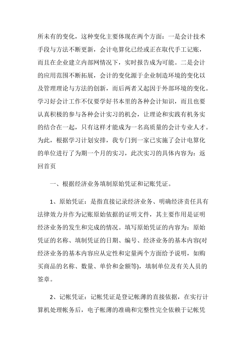 2021出纳顶岗实习报告.doc_第2页