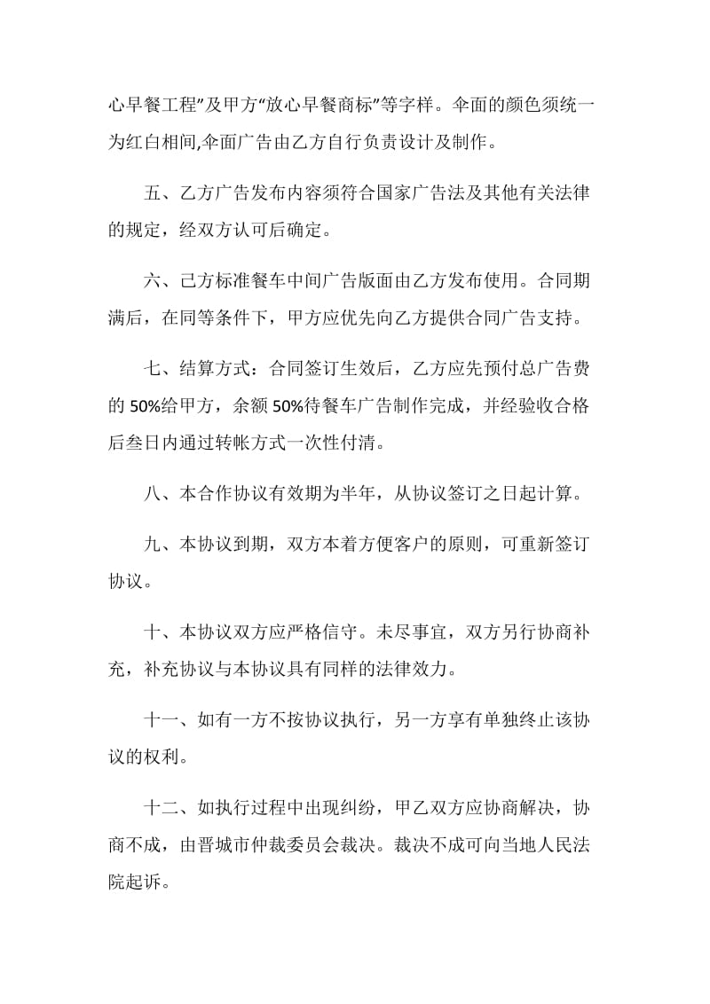 2021公司合作协议书范本五篇.doc_第2页