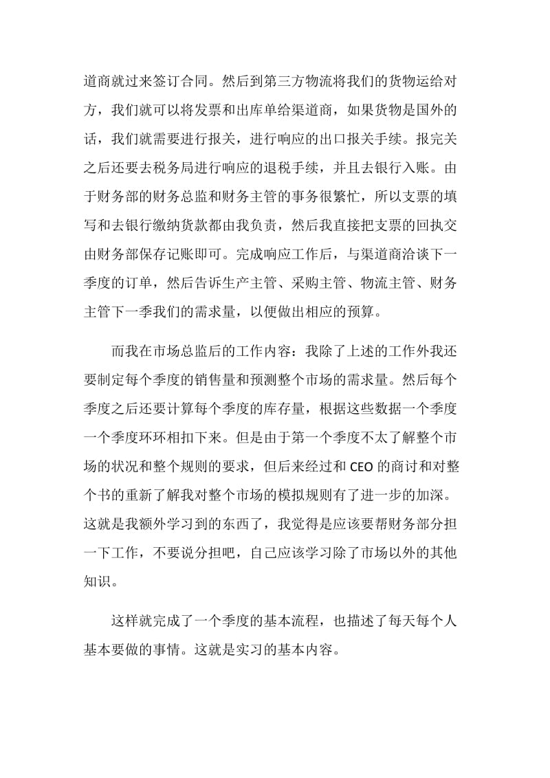 商场营销实习个人报告总结.doc_第3页