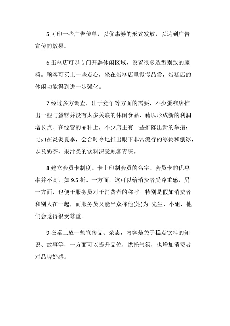 商业策划书模板_商业策划方案.doc_第3页