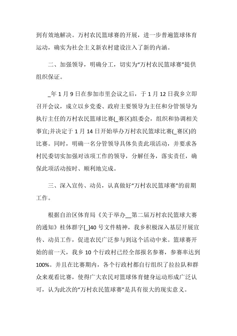 单位篮球赛总结经典范文.doc_第2页