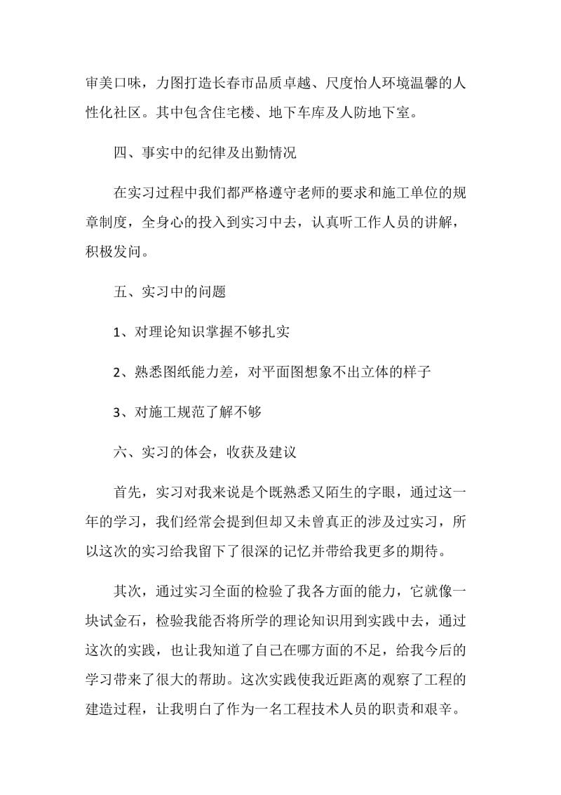 造价员实习工作总结.doc_第2页