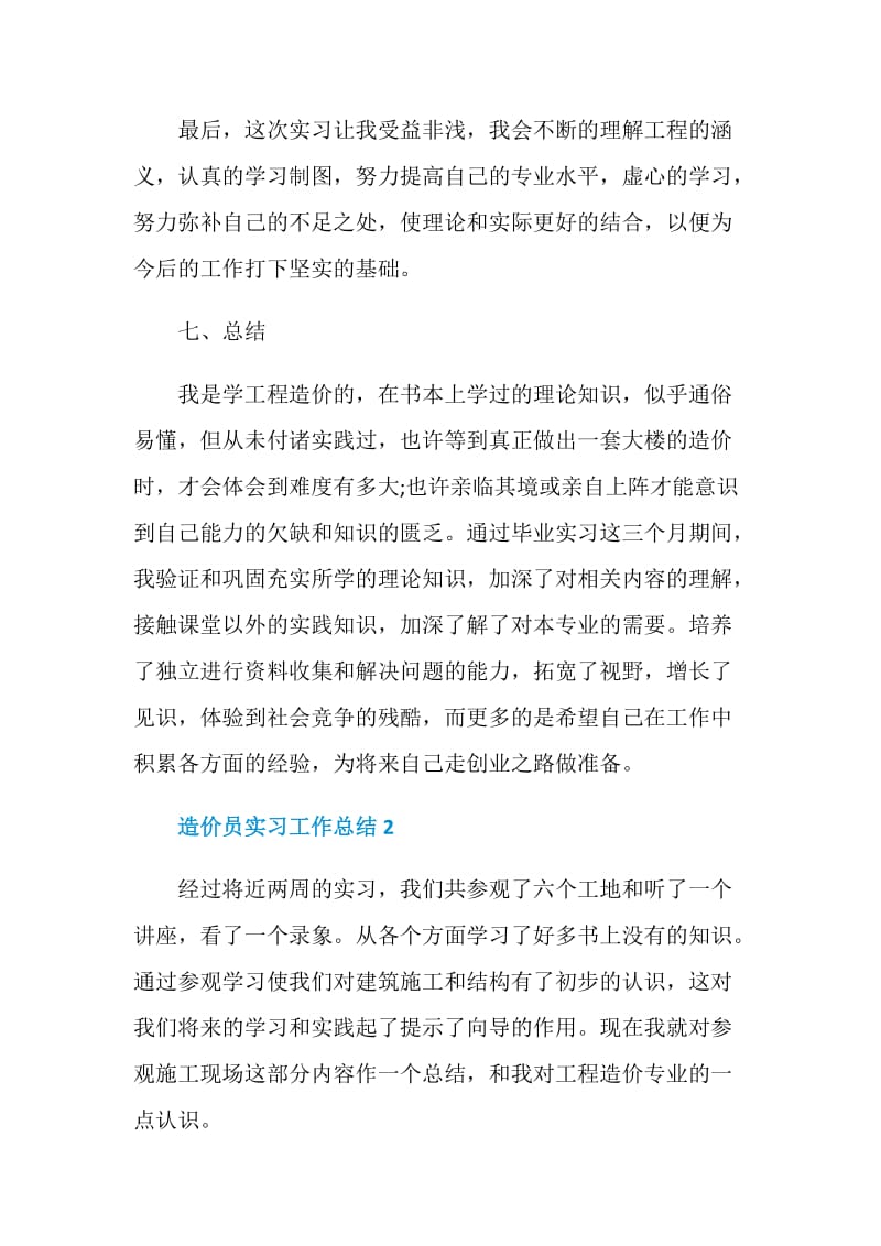 造价员实习工作总结.doc_第3页