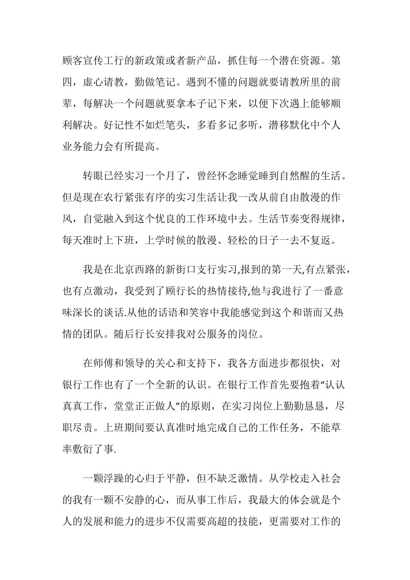 银行实习日记总结内容.doc_第3页