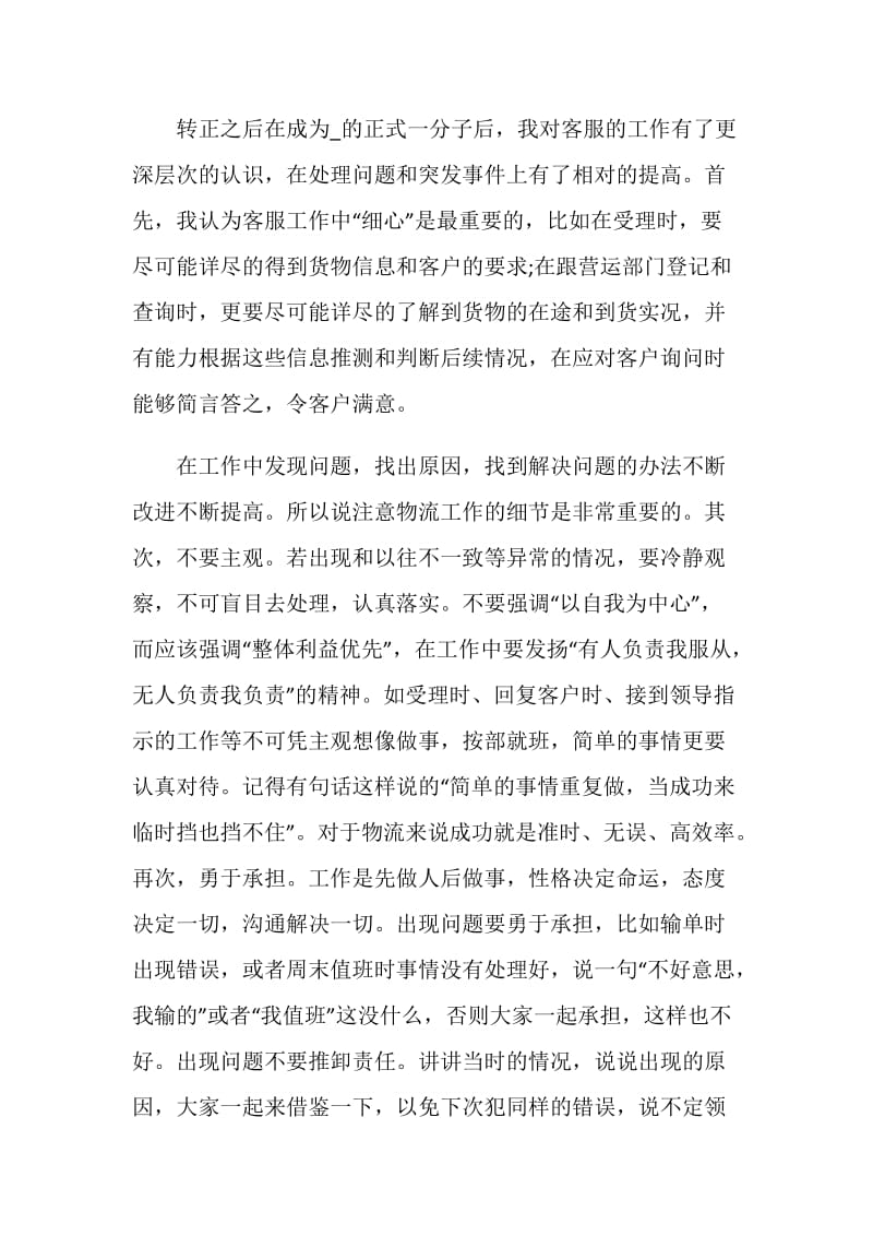 物流人员年终总结.doc_第2页