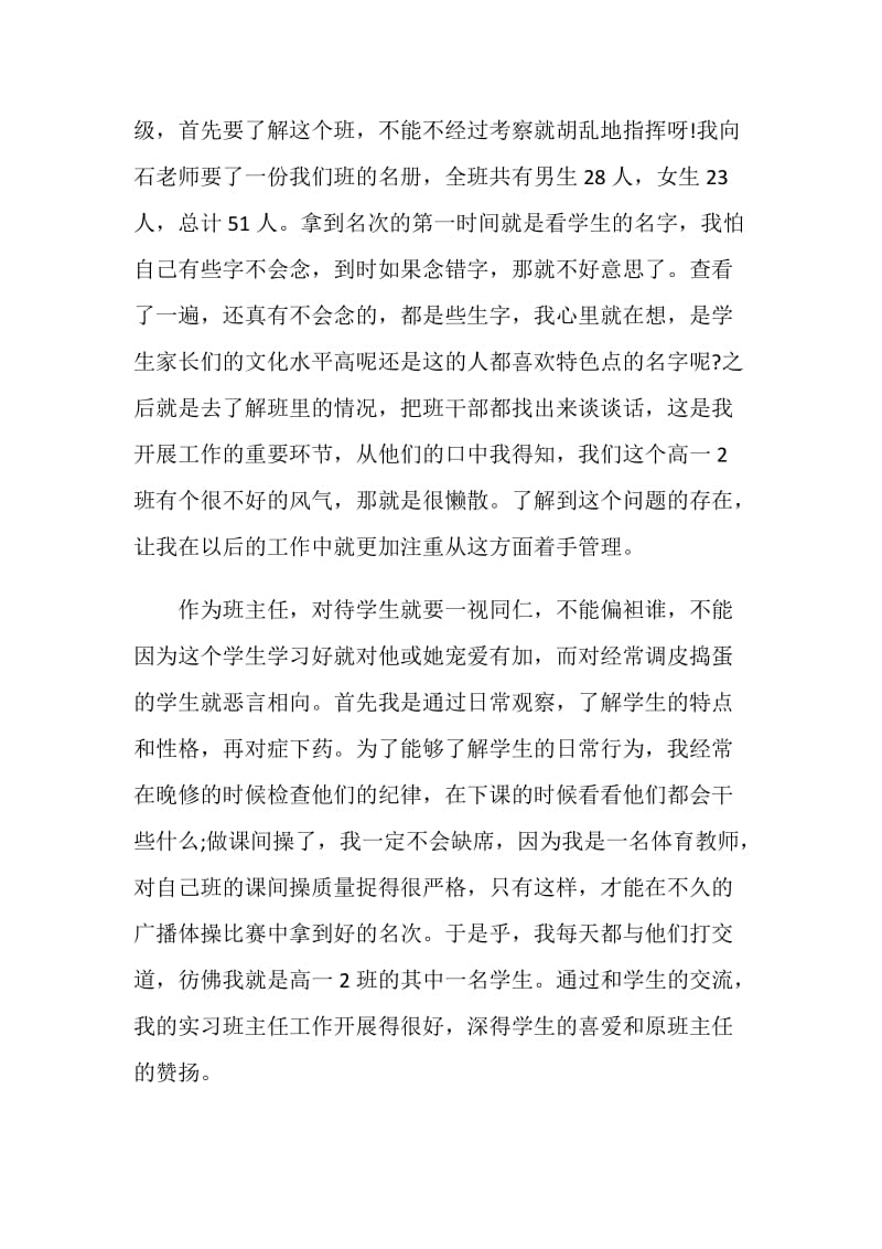 实习期班主任工作总结范本2021.doc_第2页