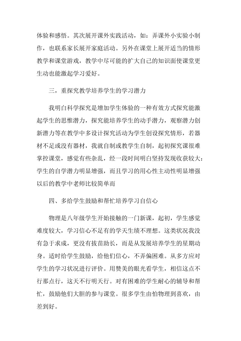 物理教师学期工作心得.doc_第2页