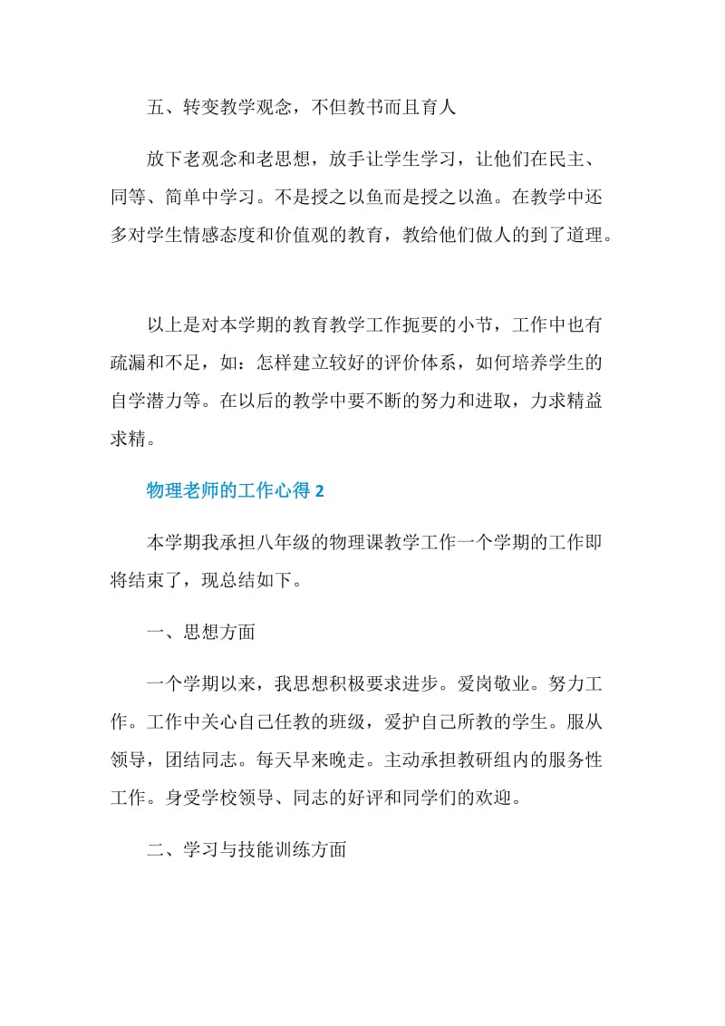 物理教师学期工作心得.doc_第3页